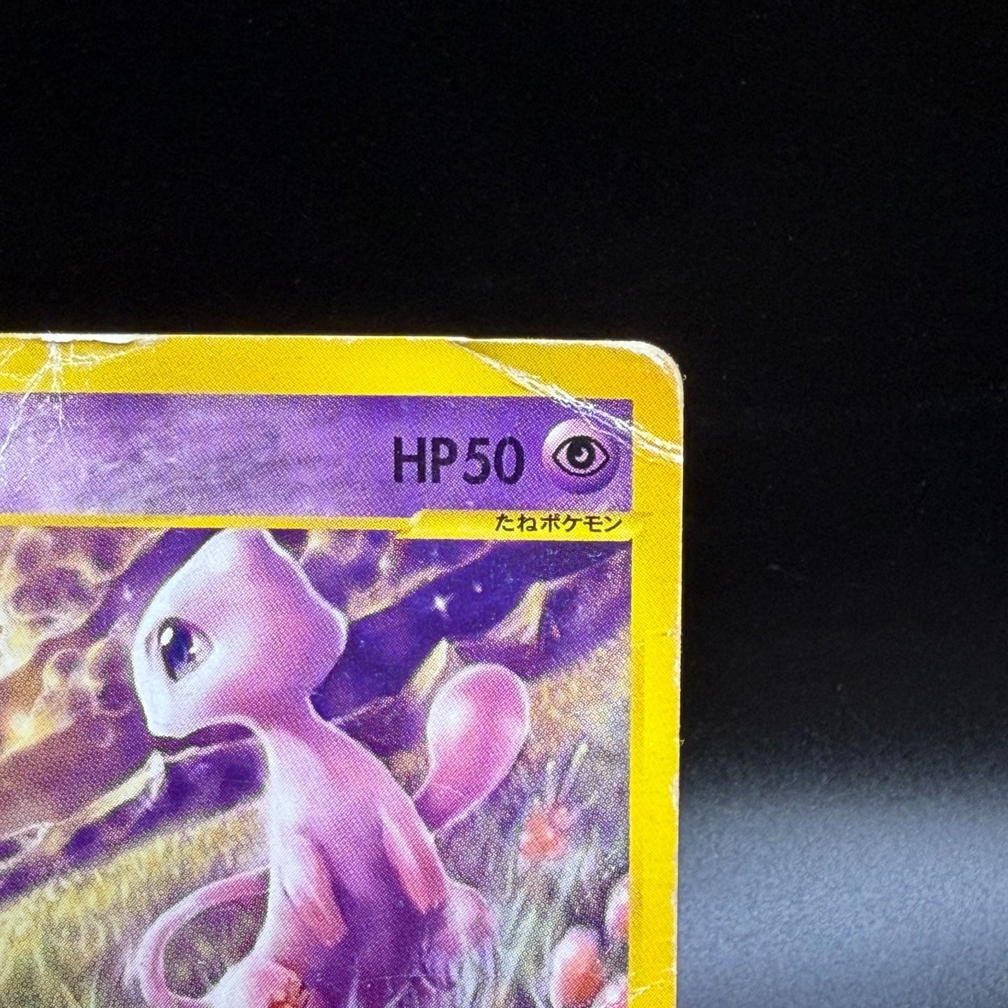 [US Duty Inc]  HP Mew 033/P Mcdonald's E Pack DMG Pokemon Card Japanese