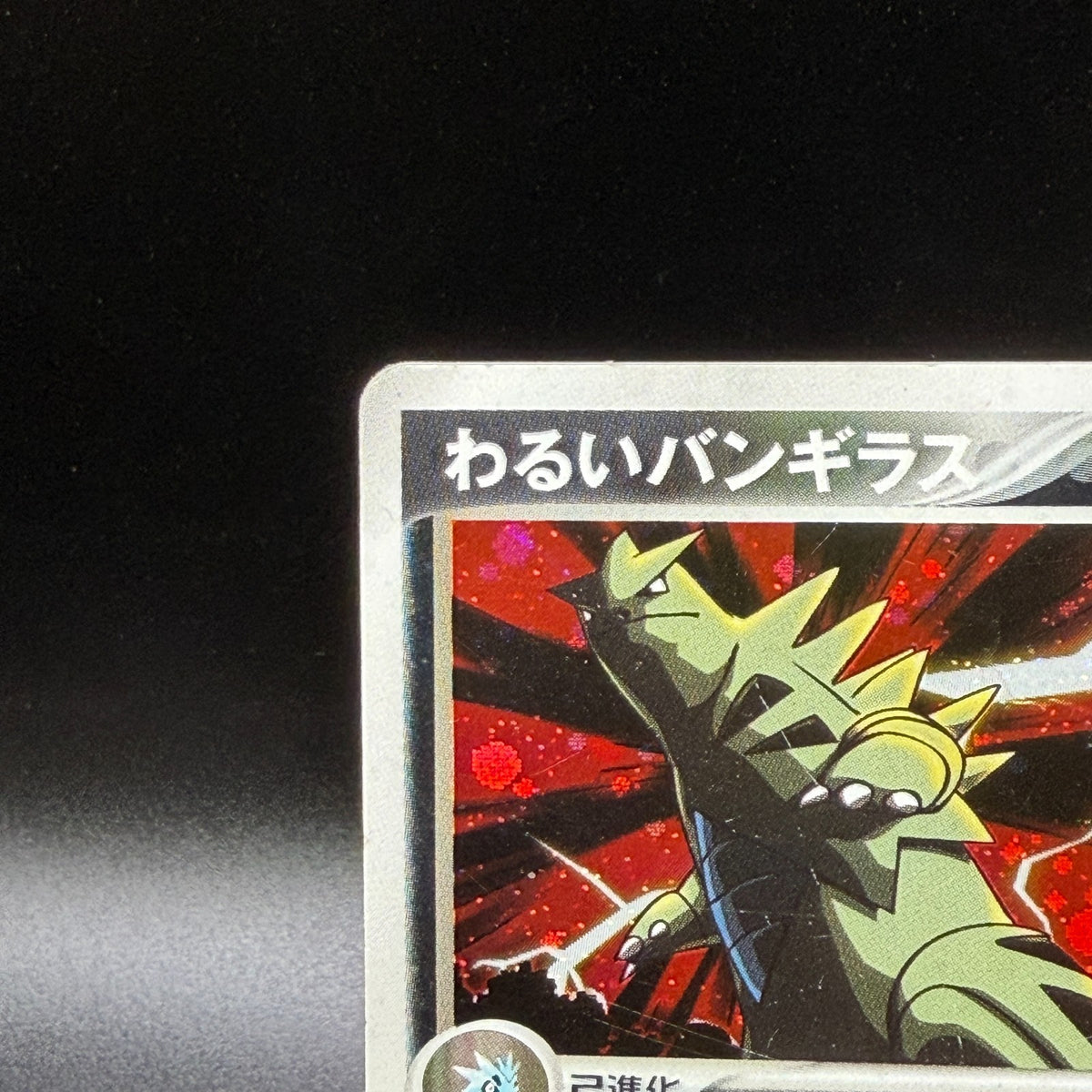 MP Dark Tyranitar 070/084 Holo 1st Edition Rocket Returns Japanese Pokemon