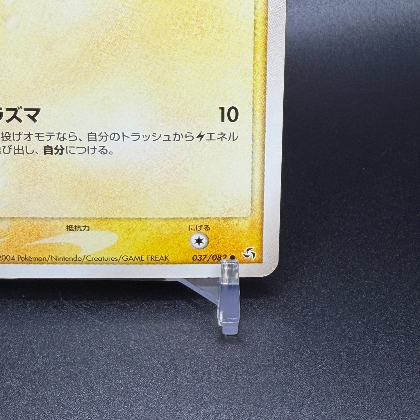 LP Pikachu 037/082 Flight of Legends Non-Holo Pokemon Japanese TCG 2004