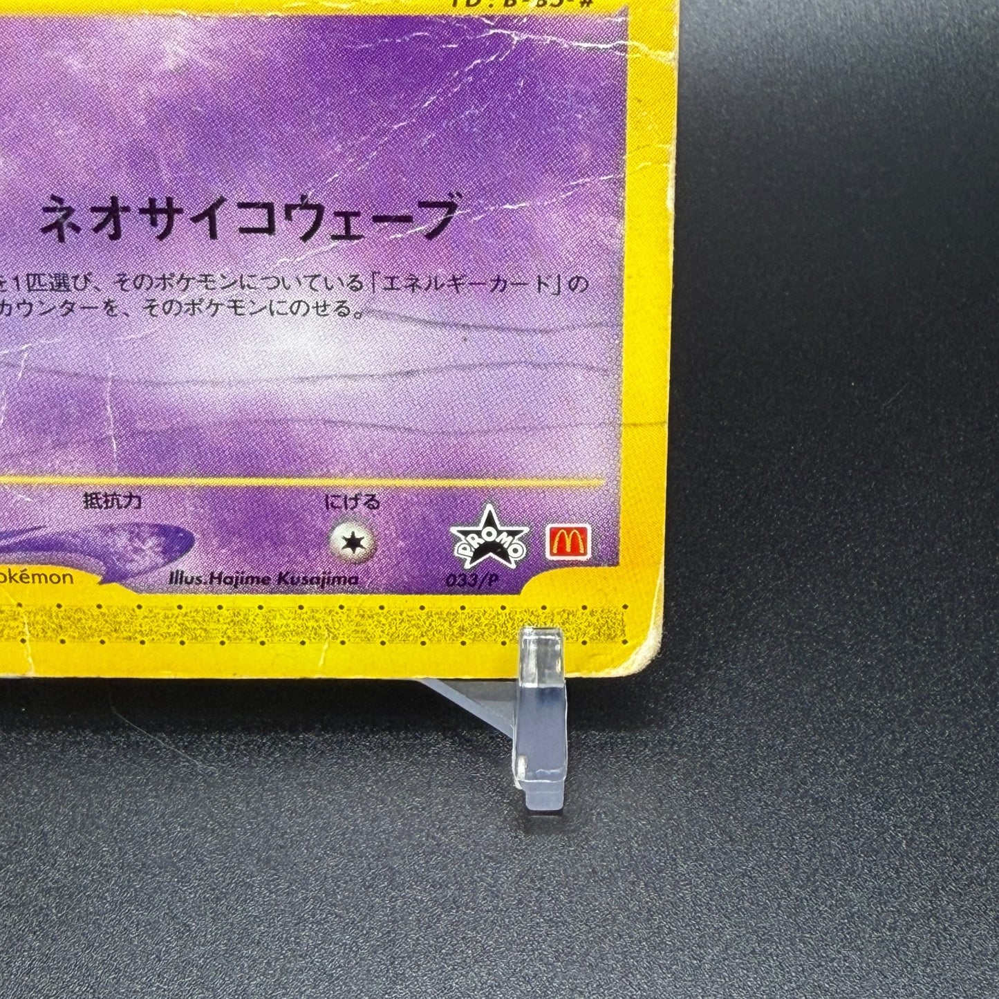 [US Duty Inc]  HP Mew 033/P Mcdonald's E Pack DMG Pokemon Card Japanese