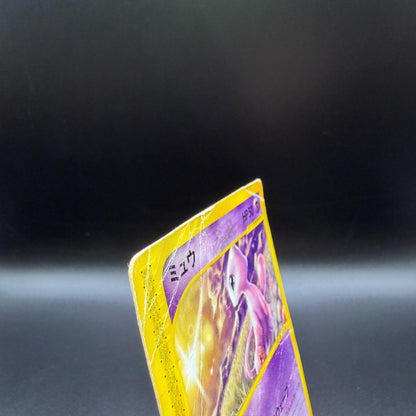 [US Duty Inc]  HP Mew 033/P Mcdonald's E Pack DMG Pokemon Card Japanese