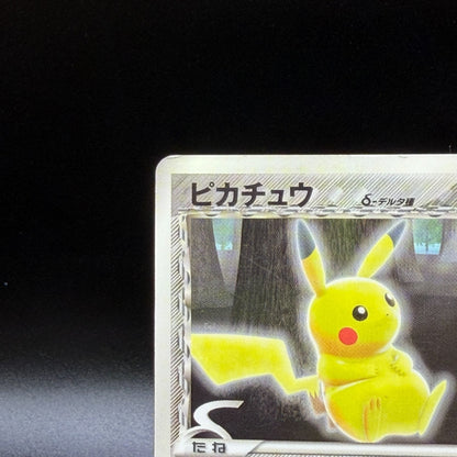 [US Duty Inc] MP Pikachu δ Delta 118/PCG-P Pokemon Card Japanese Promo 2005