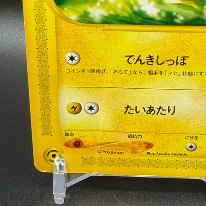 [US Duty Inc] MP Pikachu 021/P McDonald's Promo Pokemon Card Japanese