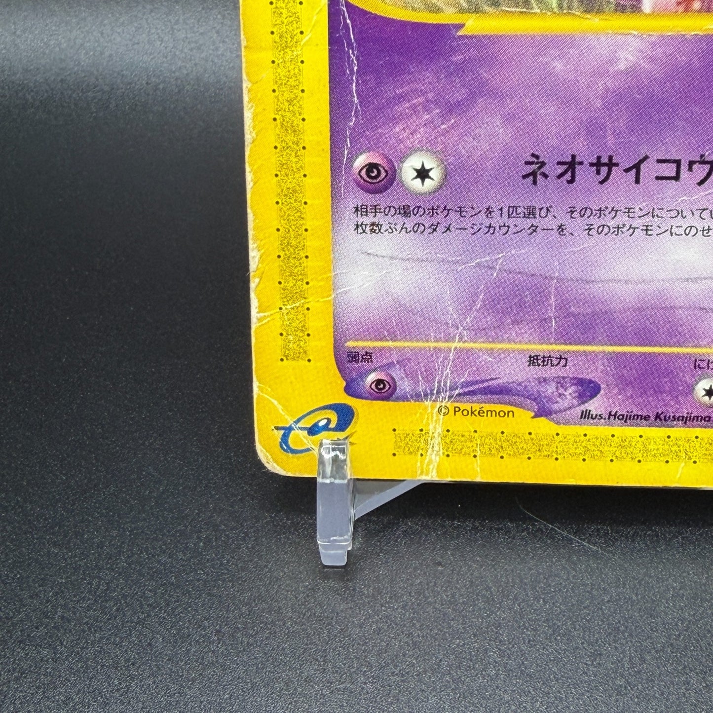 [US Duty Inc]  HP Mew 033/P Mcdonald's E Pack DMG Pokemon Card Japanese