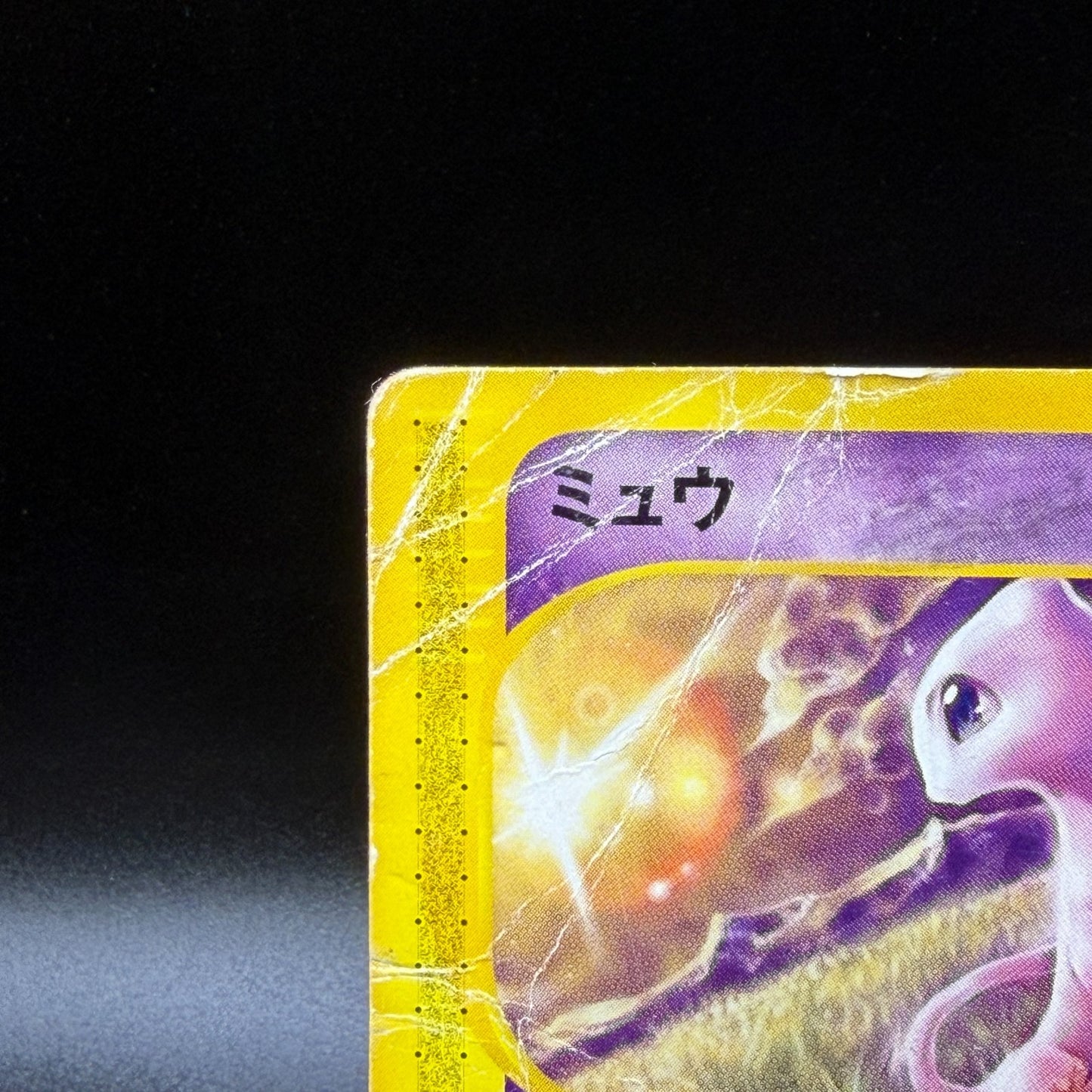 [US Duty Inc]  HP Mew 033/P Mcdonald's E Pack DMG Pokemon Card Japanese