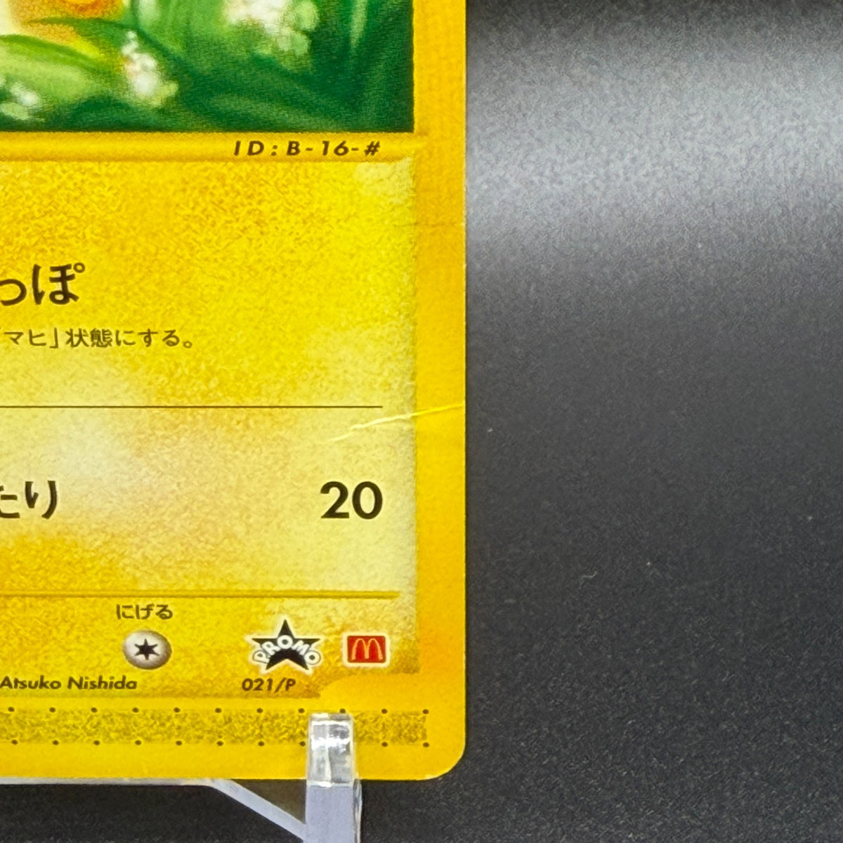 [US Duty Inc] MP Pikachu 021/P McDonald's Promo Pokemon Card Japanese