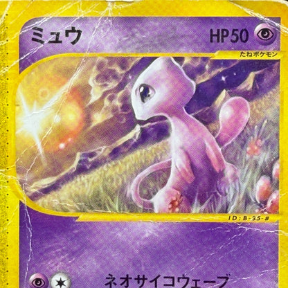 [US Duty Inc]  HP Mew 033/P Mcdonald's E Pack DMG Pokemon Card Japanese