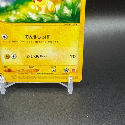 [US Duty Inc] MP Pikachu 021/P McDonald's Promo Pokemon Card Japanese