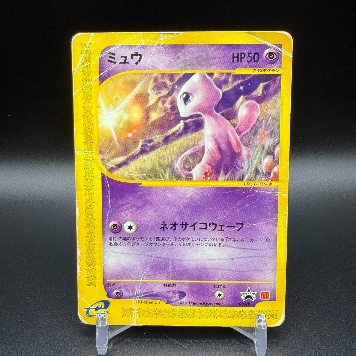[US Duty Inc]  HP Mew 033/P Mcdonald's E Pack DMG Pokemon Card Japanese