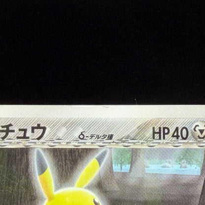 [US Duty Inc] MP Pikachu δ Delta 118/PCG-P Pokemon Card Japanese Promo 2005