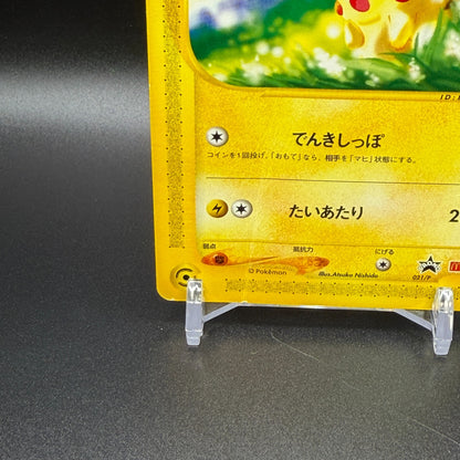 [US Duty Inc] MP Pikachu 021/P McDonald's Promo Pokemon Card Japanese