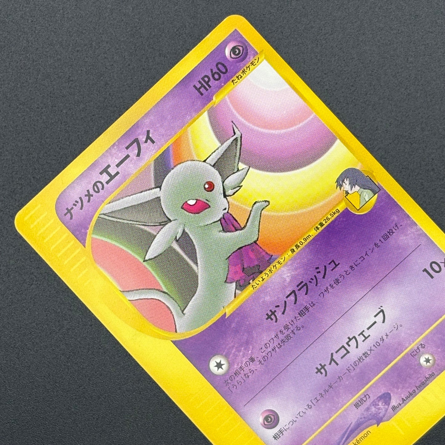 Pokemon Card Japanese VS Sabrina's Espeon 056/141 1st Edition NM