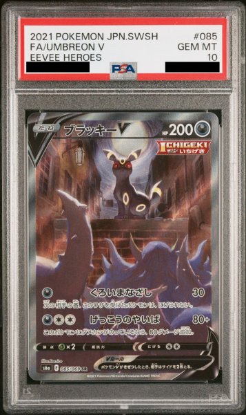 PSA 10 Umbreon V SR 085/069 Eevee Heroes Japanese Pokemon Card Gem Mint
