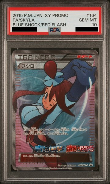 PSA 10 Skyla Full Art Promo 164/XY-P Blue Shock Red Flash Japanese Pokemon Card