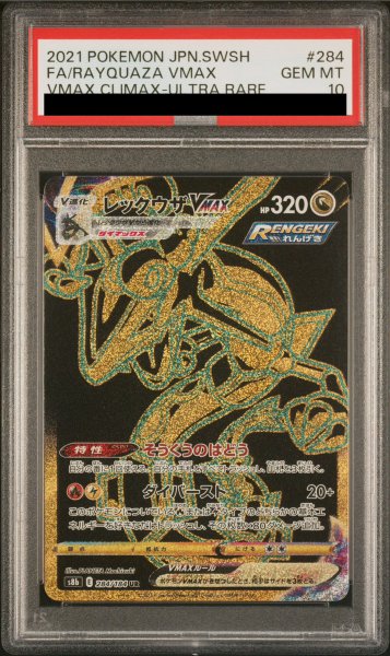 PSA 10 Rayquaza VMAX UR 284/184 S8b VMAX Climax Japanese Pokemon Card Gold Rare