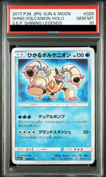 PSA 10 Shining Volcanion 028/072 Shining Legends SM3+ Japanese Pokemon Card