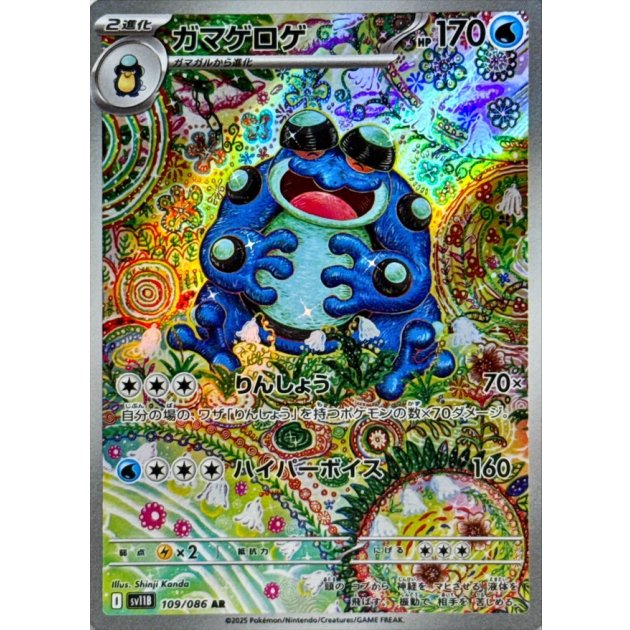 Excellent 2025 Pokémon Card Seismitoad AR 109/086 SV11b Black Bolt Holo JP