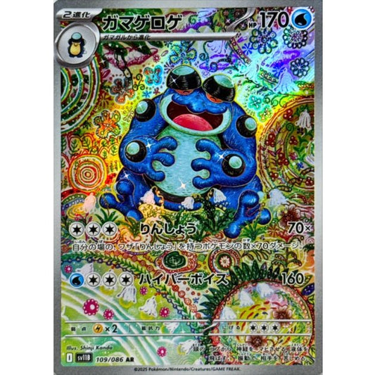 Excellent 2025 Pokémon Card Seismitoad AR 109/086 SV11b Black Bolt Holo JP