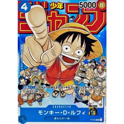 2023 One Piece Card Game Monkey D. Luffy P-033 Weekly Shonen Jump Promo Near MINT