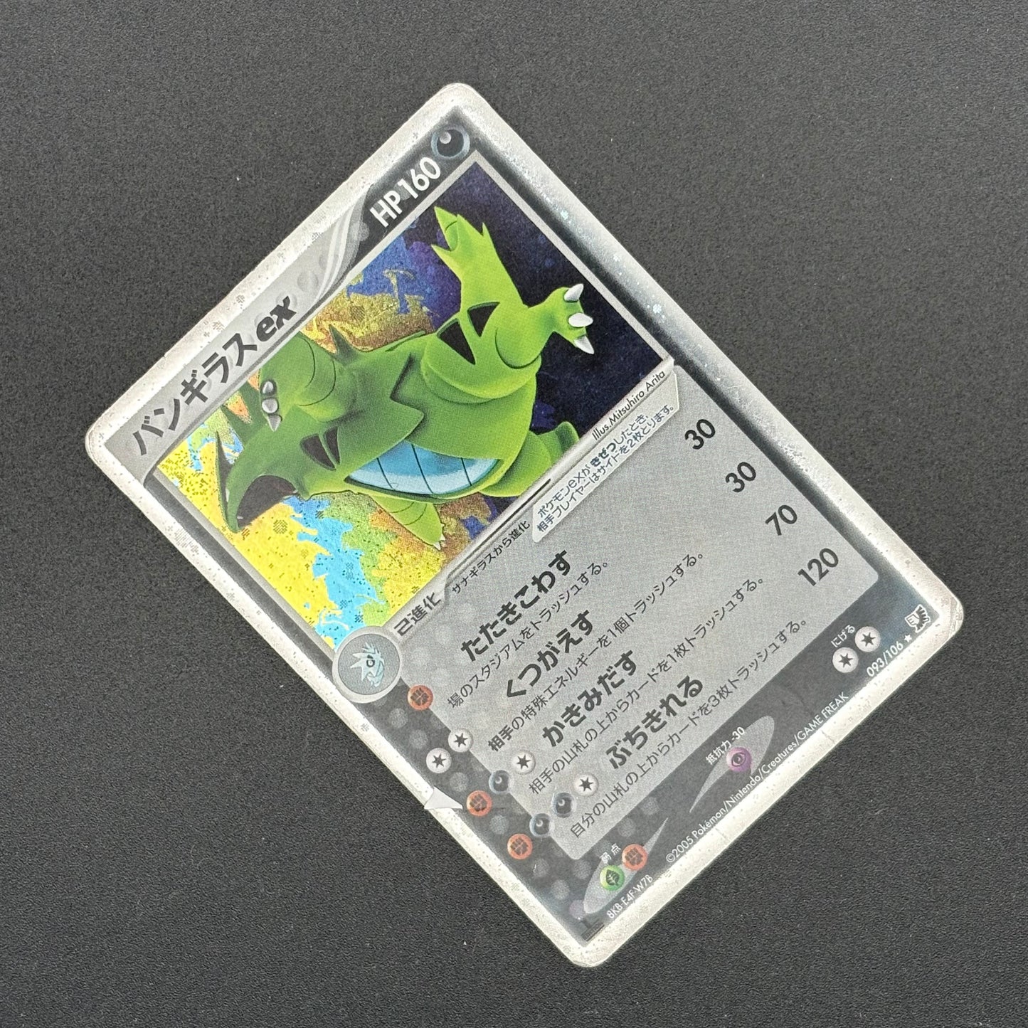 Pokemon Japanese Tyranitar ex 093/106 Holo 1st Ed Golden Sky Silvery Ocean
