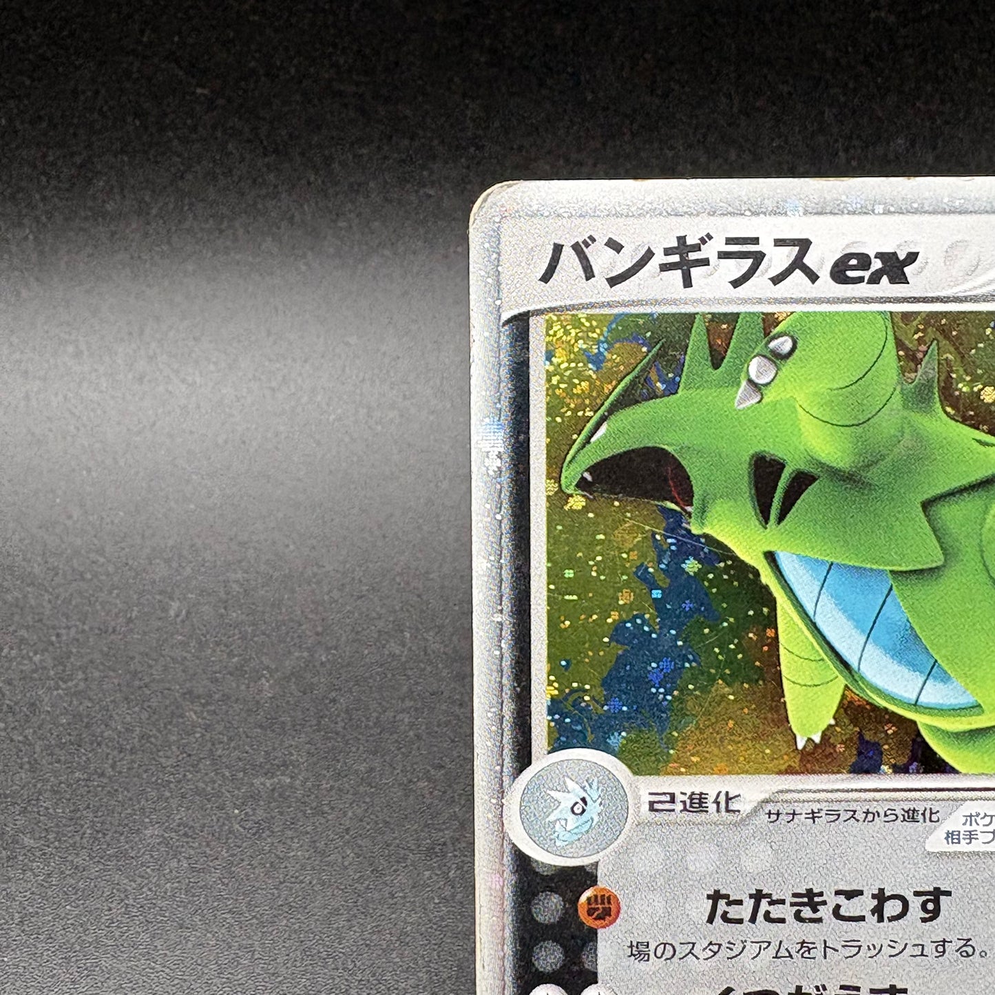 Pokemon Japanese Tyranitar ex 093/106 Holo 1st Ed Golden Sky Silvery Ocean