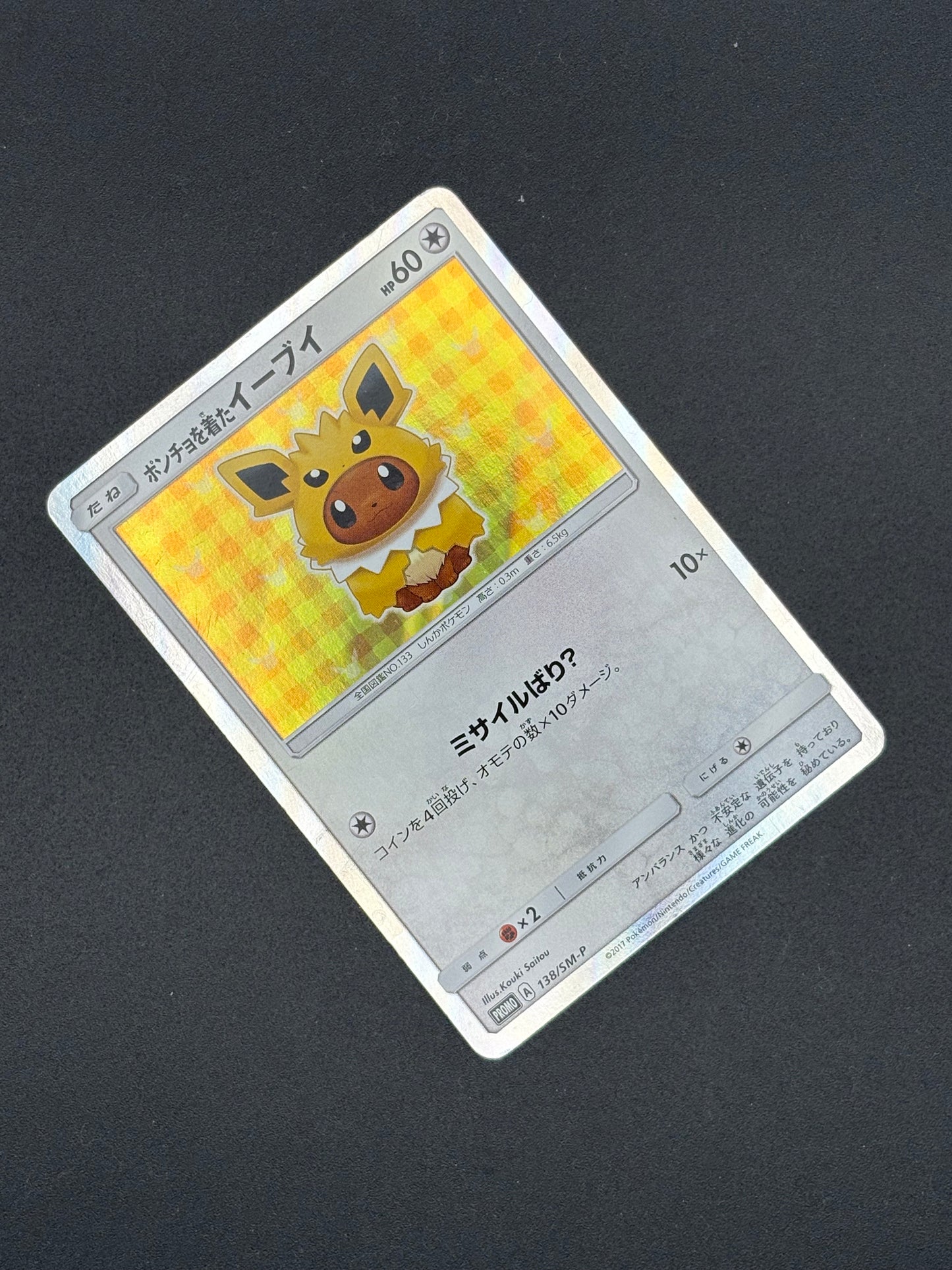 Eevee Poncho Jolteon 138/SM-P PROMO Pokemon Card Japanese 2017 Rare Holo