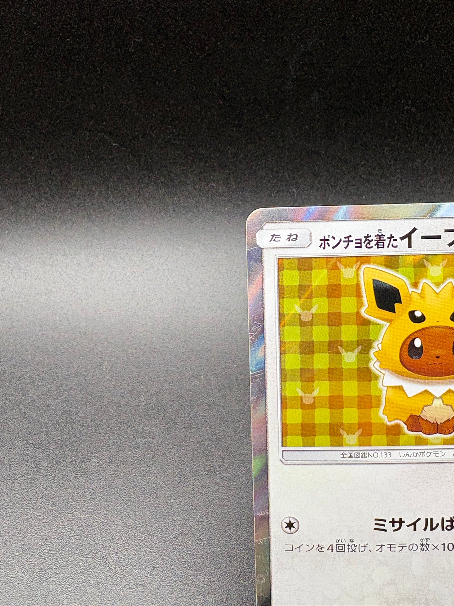 Eevee Poncho Jolteon 138/SM-P PROMO Pokemon Card Japanese 2017 Rare Holo