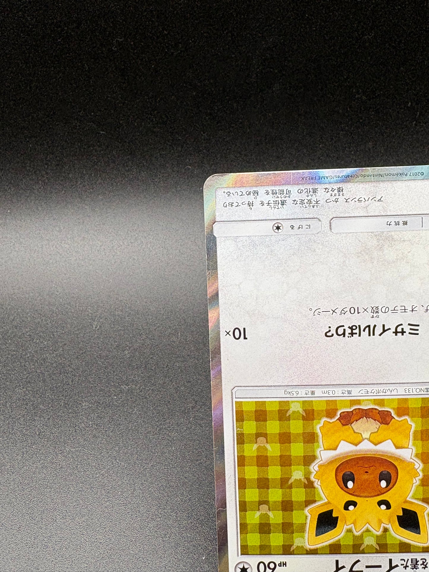 Eevee Poncho Jolteon 138/SM-P PROMO Pokemon Card Japanese 2017 Rare Holo