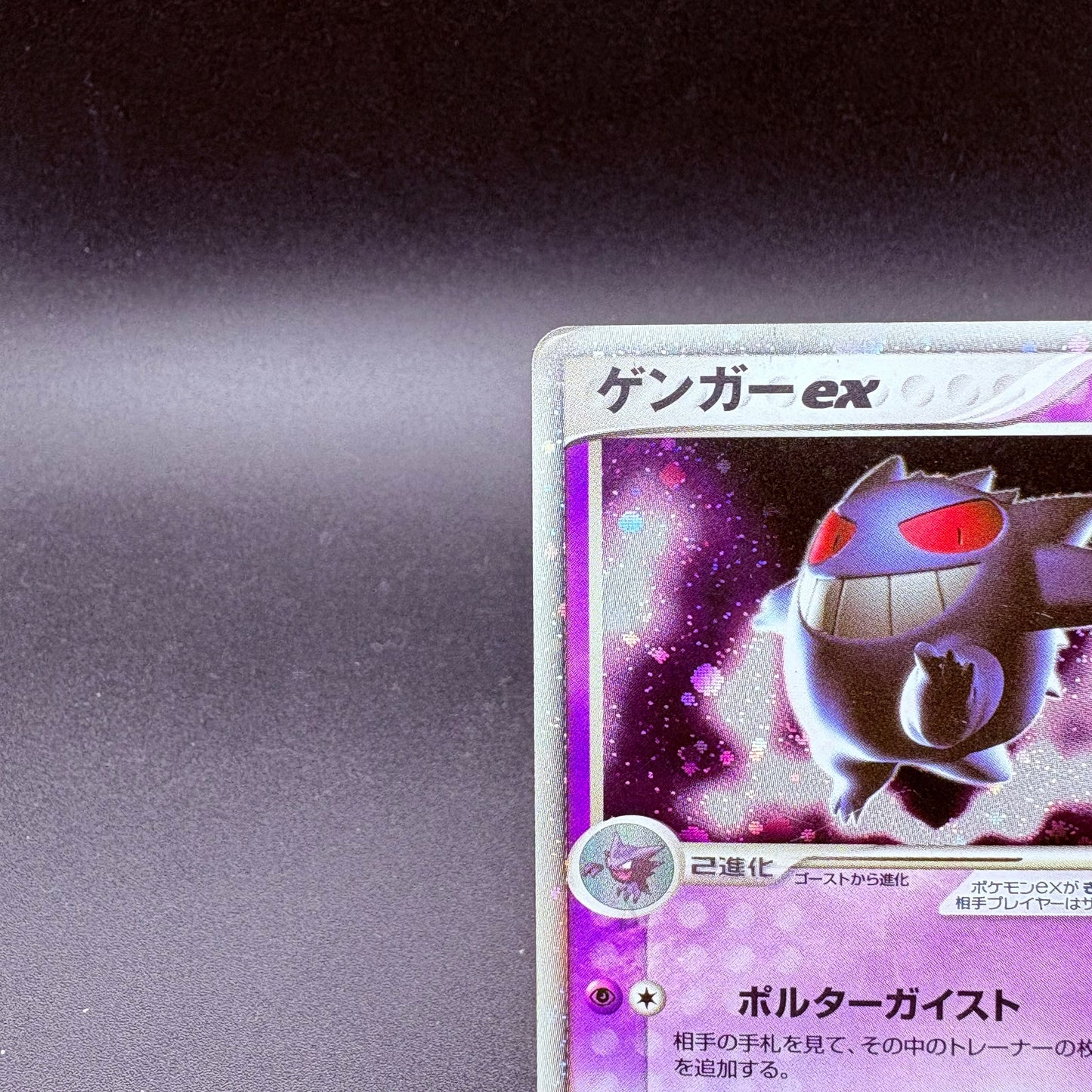 Gengar ex 048/082 Flight of Legends 1st Edition Holo Japanese Pokemon Card 2004