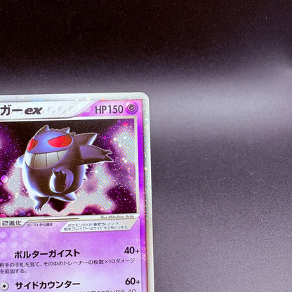 Gengar ex 048/082 Flight of Legends 1st Edition Holo Japanese Pokemon Card 2004