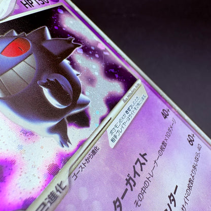 Gengar ex 048/082 Flight of Legends 1st Edition Holo Japanese Pokemon Card 2004