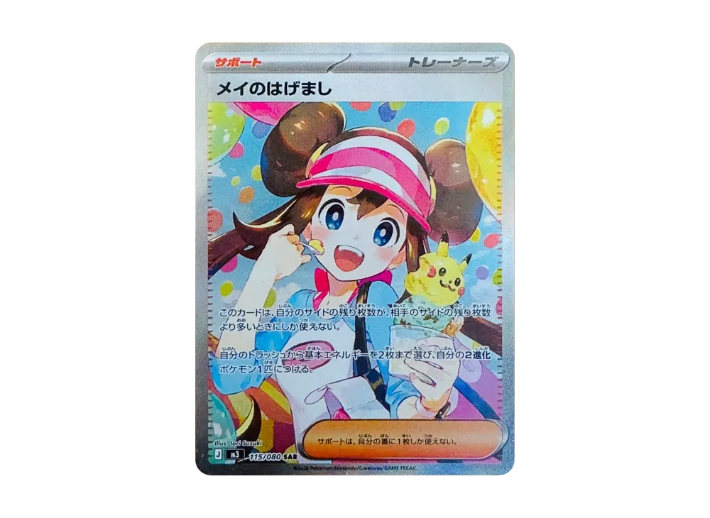 Pokemon Card JP Rosa's Encouragement SAR 115/080 Nullifying Zero M3 MEGA