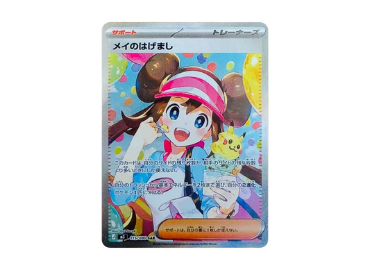 Pokemon Card JP Rosa's Encouragement SAR 115/080 Nullifying Zero M3 MEGA