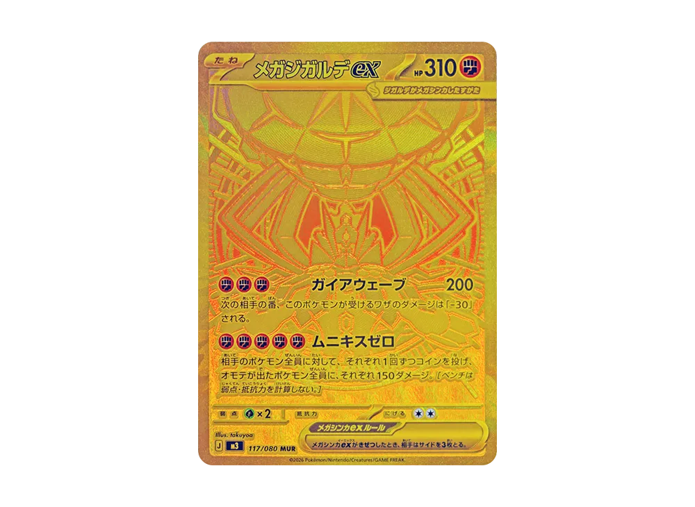 Pokemon Japanese Mega Zygarde ex MUR M3 117/080 Nihil Zero Gold Holo 2026 Mint
