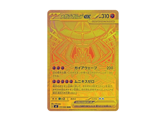 Pokemon Japanese Mega Zygarde ex MUR M3 117/080 Nihil Zero Gold Holo 2026 Mint