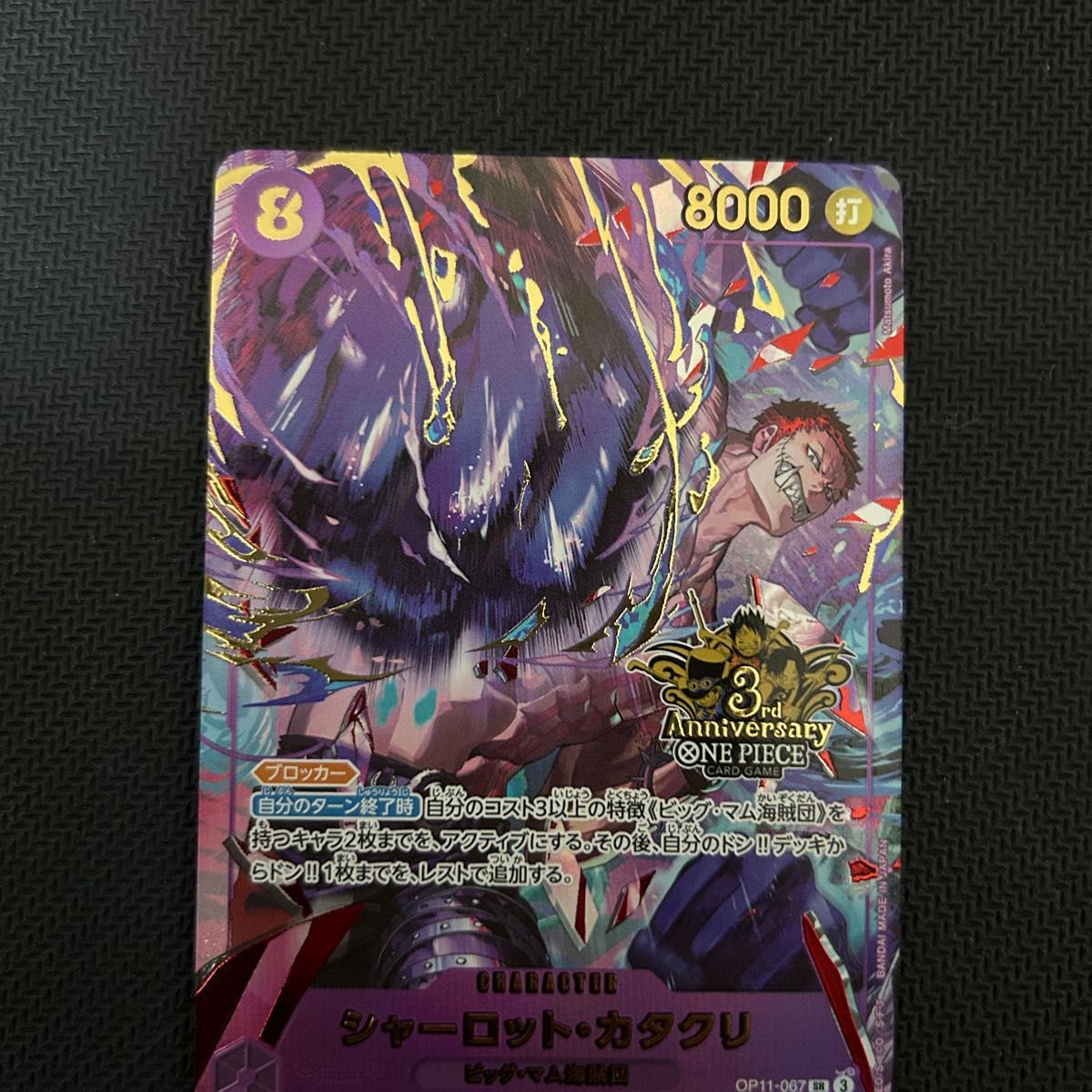 Charlotte Katakuri SR OP11-067 Parallel 3rd Anniversary Logo One Piece Card JPN
