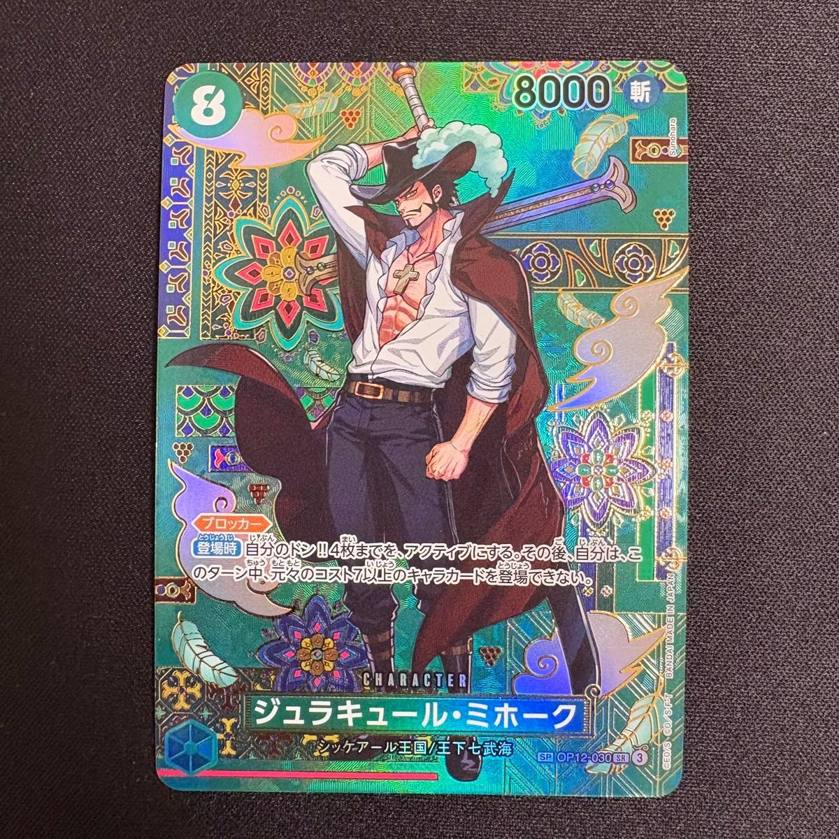 Dracule Mihawk SP Parallel Alt Art Japanese Style OP12-030 OP14 One Piece Card NM