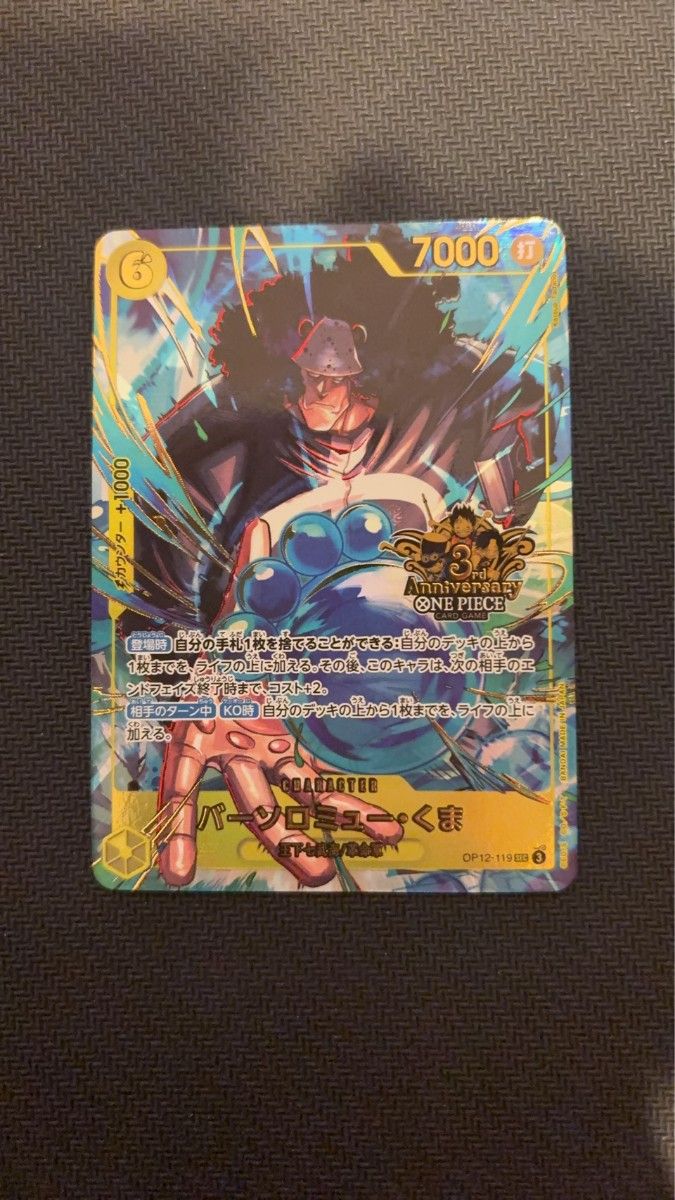 Bartholomew Kuma SEC OP12-119 Parallel 3rd Anniversary Logo One Piece Card JPN