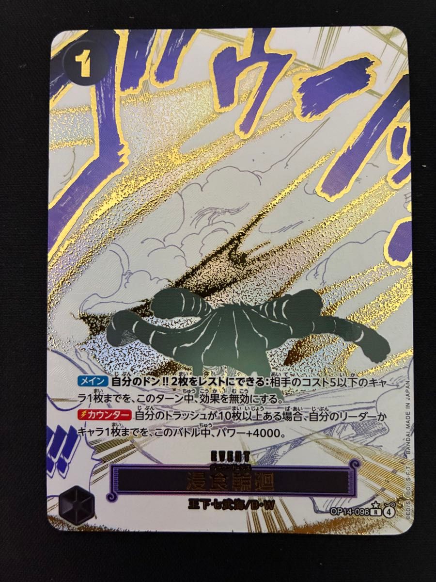 Erosion Samsara R Parallel OP14-096 Manga Art Nico Robin One Piece Card Japanese