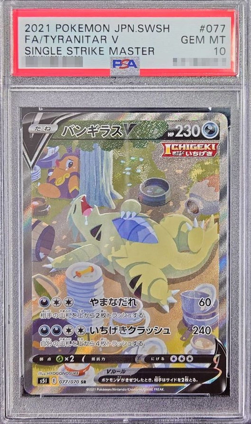 PSA 10 Tyranitar V SR SA 077/070 s5R Battle Styles Alt Art Japanese Card [Read]