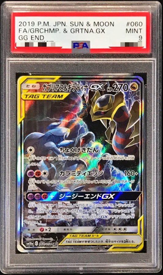 PSA 9 Garchomp & Giratina GX SR SA 060/054 GG End Japanese Pokemon Card [Read]
