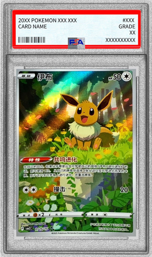 PSA 10 Eevee AR 0115/15 Simplified Chinese Gem Pack Promo Pokemon Card Gem Mint