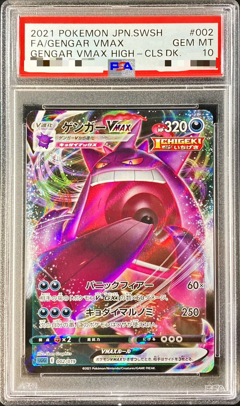 PSA 10 Gengar VMAX RRR 002/019 High Class Deck Japanese Pokemon Card [Read]