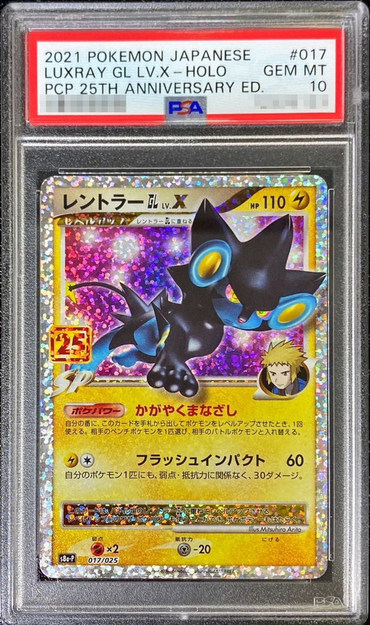 PSA 10 Luxray GL LV.X 25th Anniversary Promo 017/025 S8a-P Pokemon Card Japanese