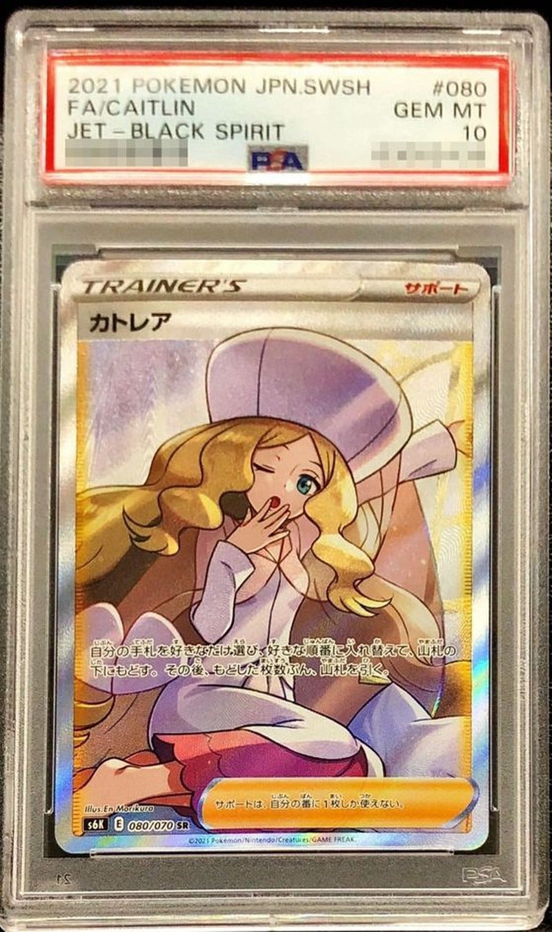 PSA 10 Caitlin SR 080/070 Jet-Black Spirit Japanese Pokemon Card [READ DESC]