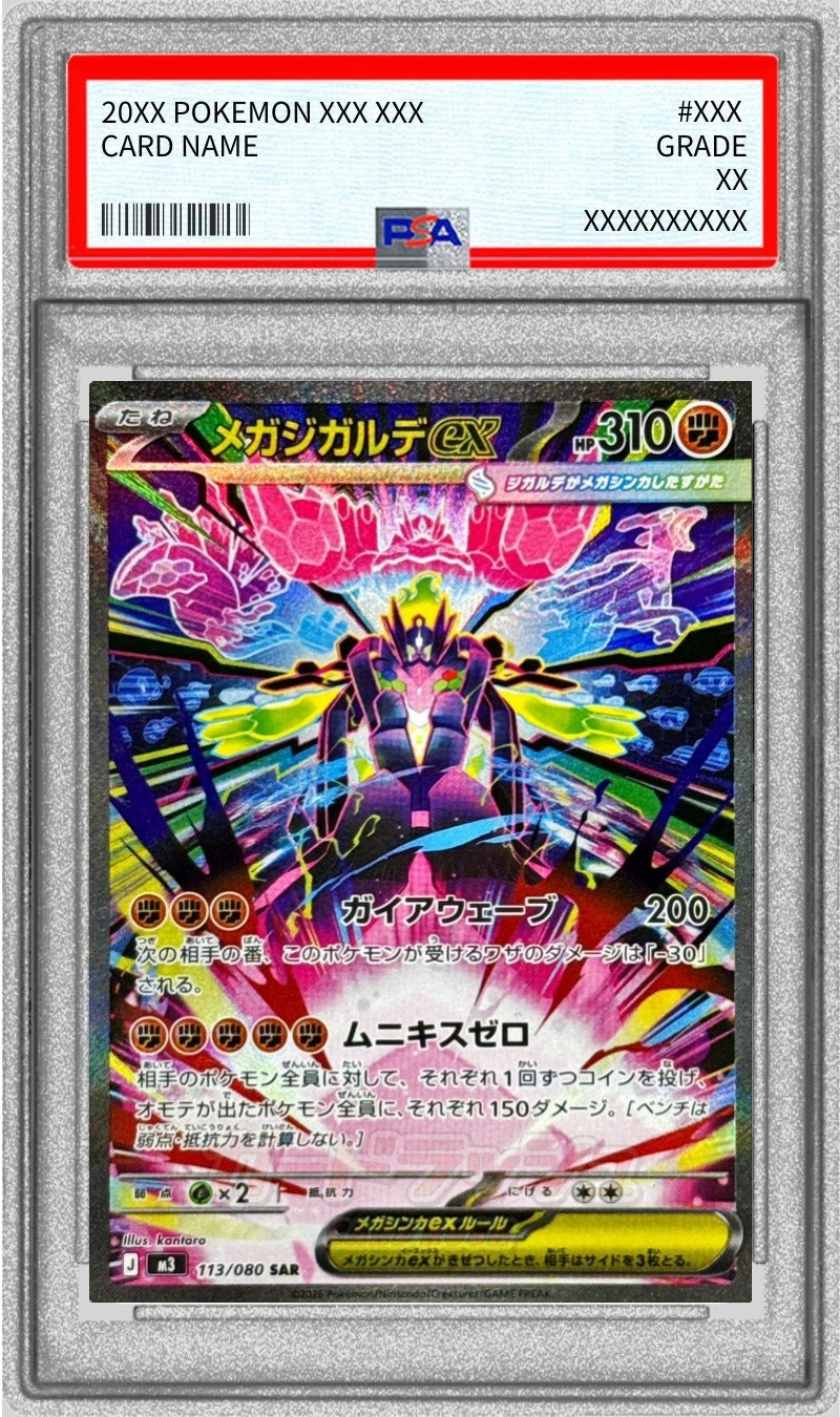PSA 10 Mega Zygarde ex SAR 113/080 M3 Nihil Zero Japanese Pokemon Card Gem Mint