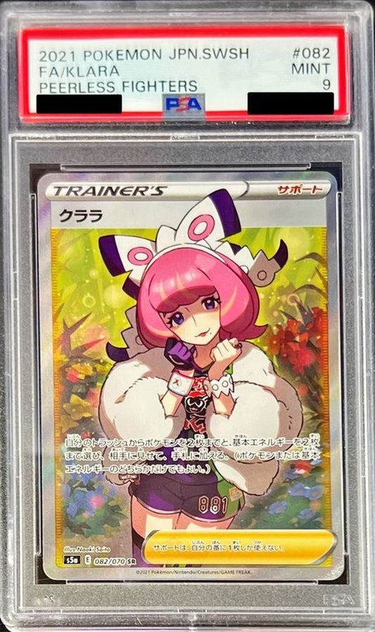PSA 9 Klara SR 082/070 Peerless Fighters Japanese Pokemon Card [READ DESC]