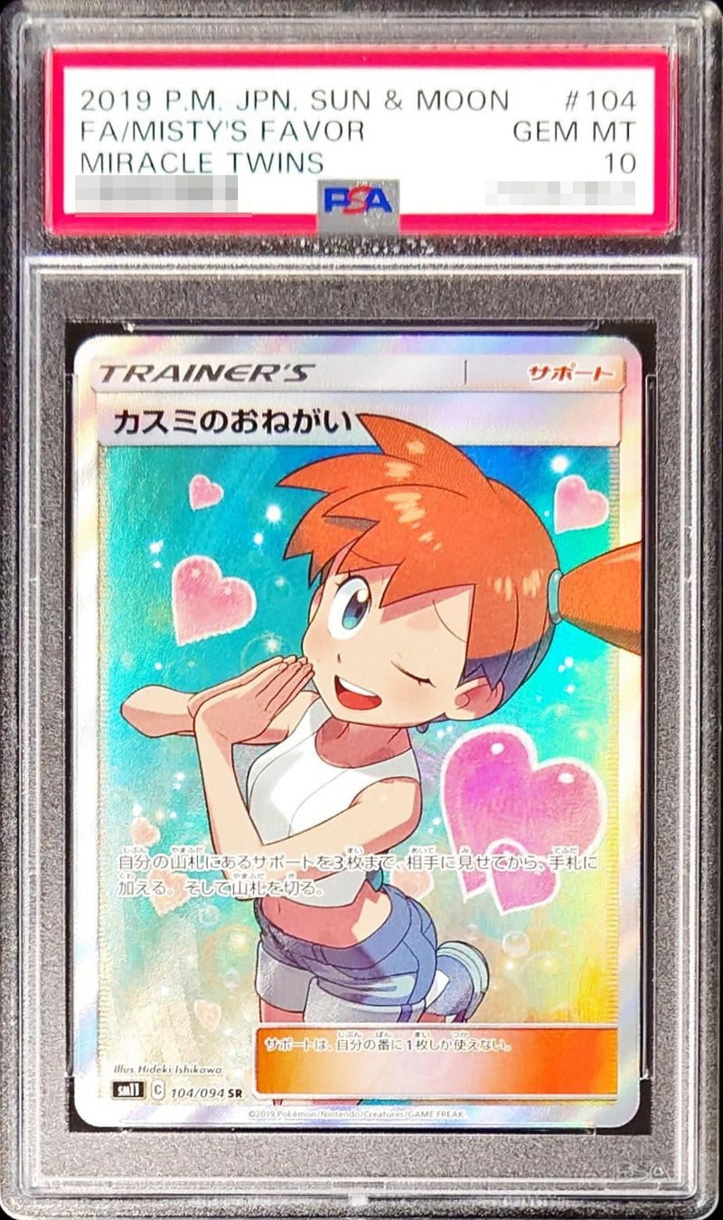 PSA 10 Misty's Favor SR 104/094 SM11 Miracle Twin Japanese Pokemon Card [Read]