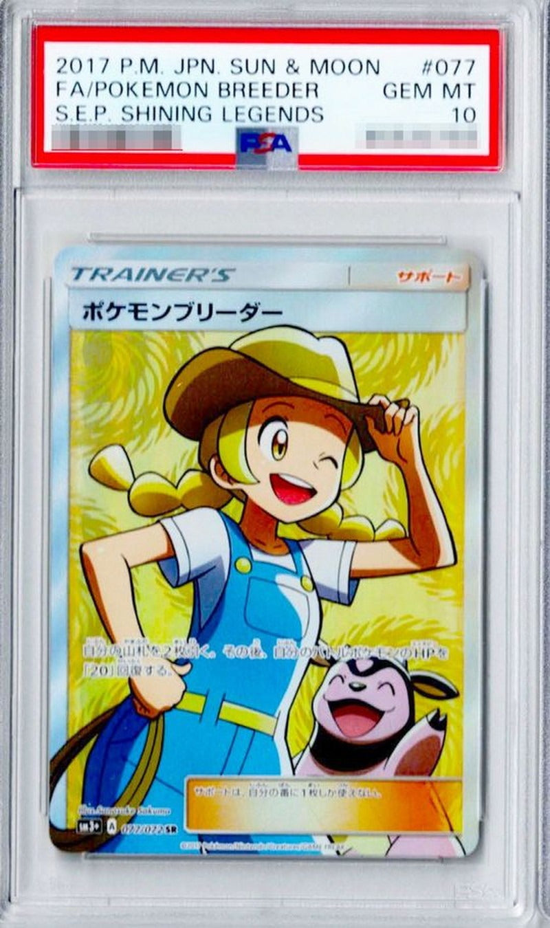 PSA 10 Pokemon Breeder SR 077/072 Shining Legends Full Art Japanese Pokemon Card