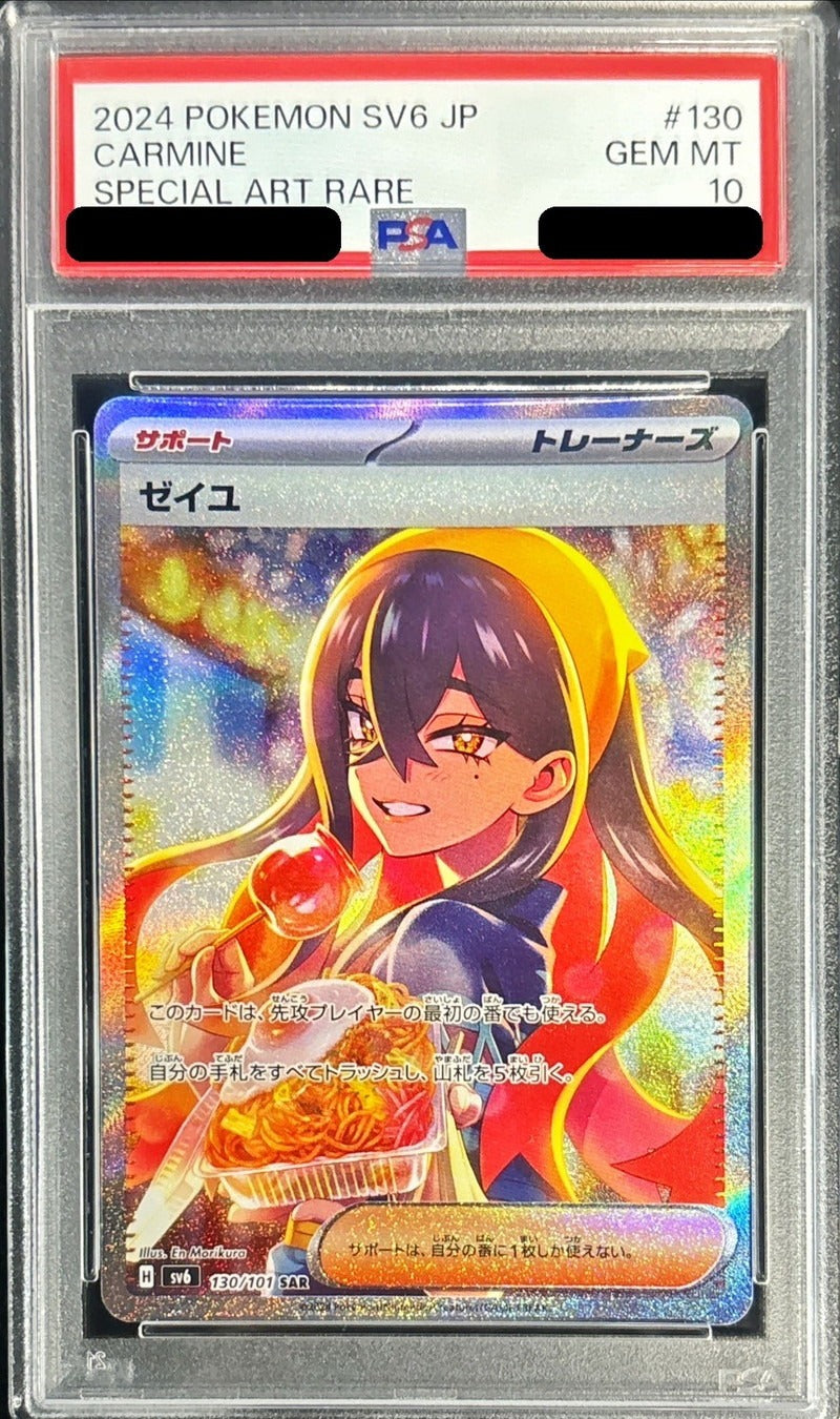 PSA 10 Carmine SAR 130/101 Mask of Change Japanese Pokemon Card [READ DESC]